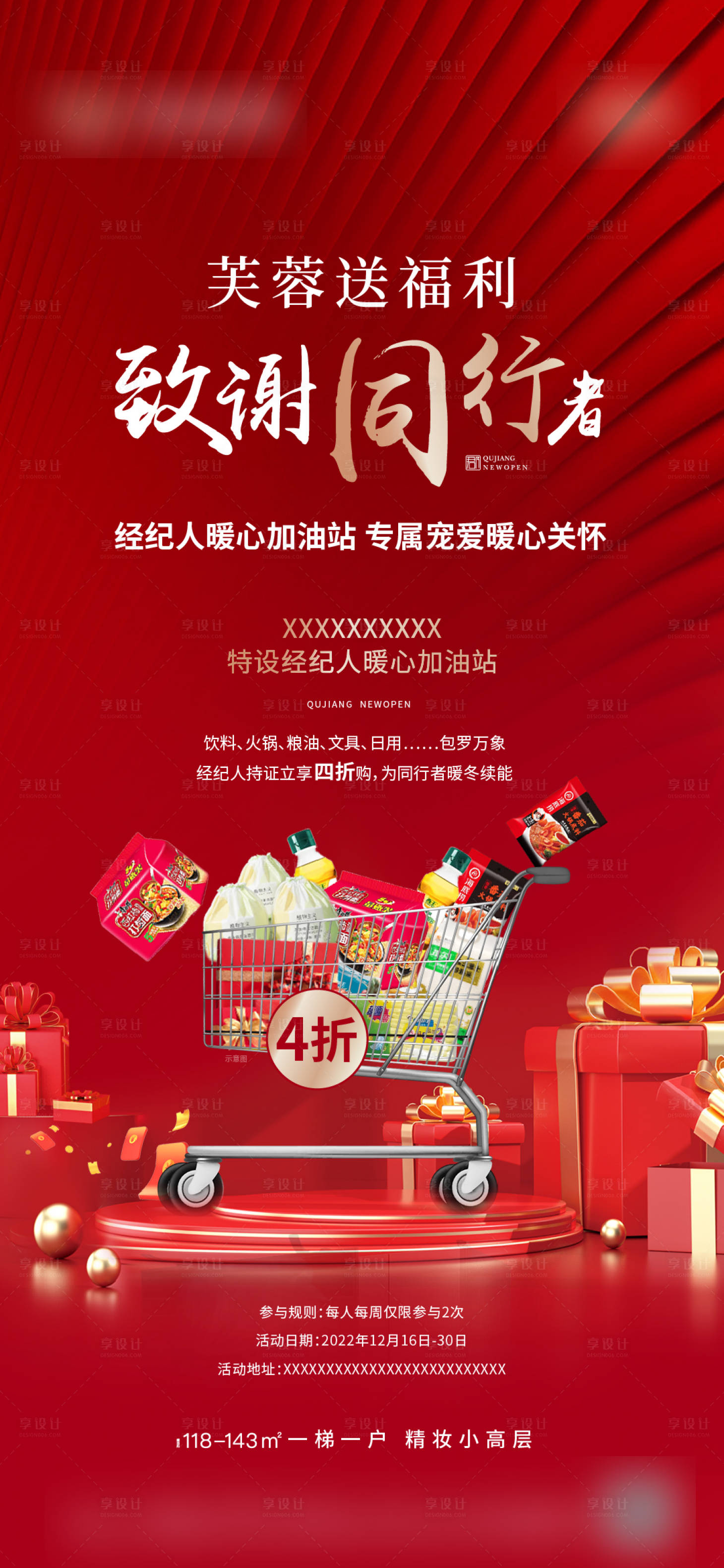 源文件下載【享設計】搜索編號：42930020142766248【經紀人加油站活動單圖】