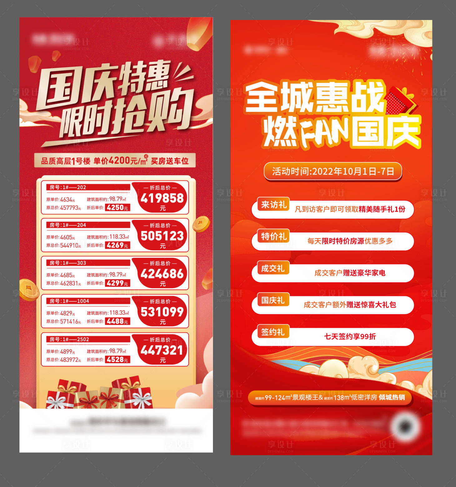 源文件下载【享设计】搜索编号：79230020203282667【特价房国庆海报】