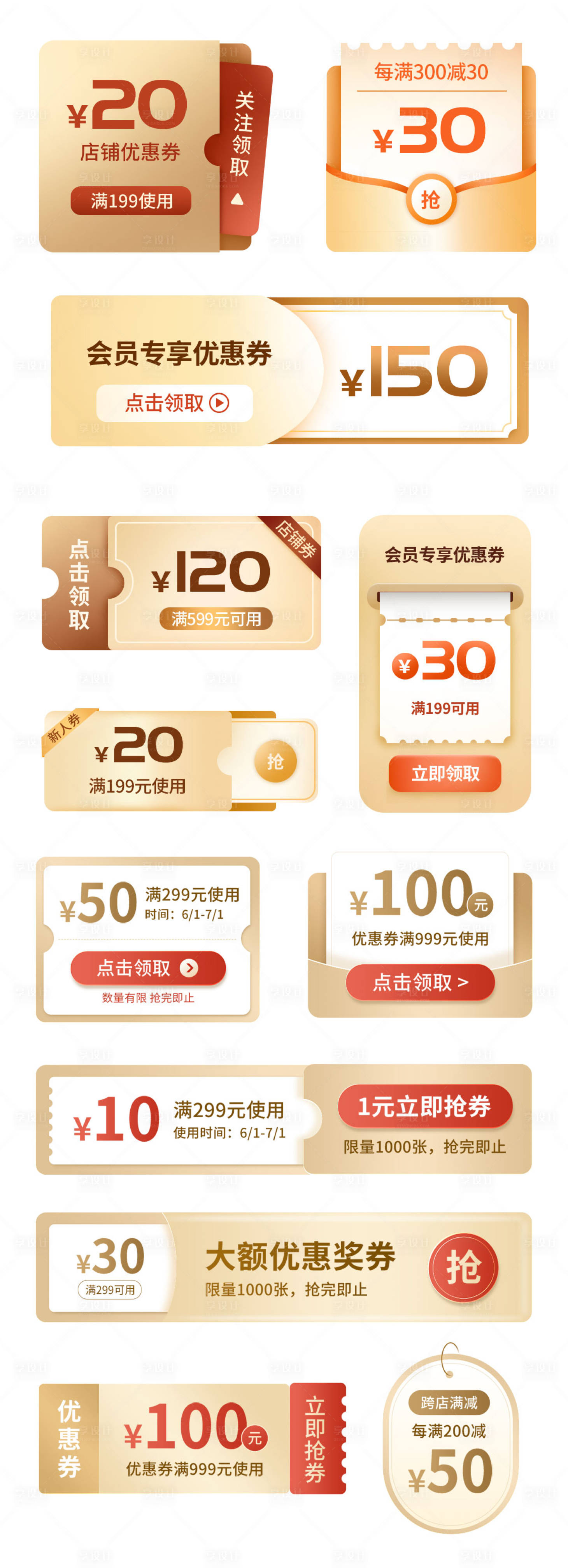 源文件下載【享設計】搜索編號：66540020568368668【金色標簽滿減】