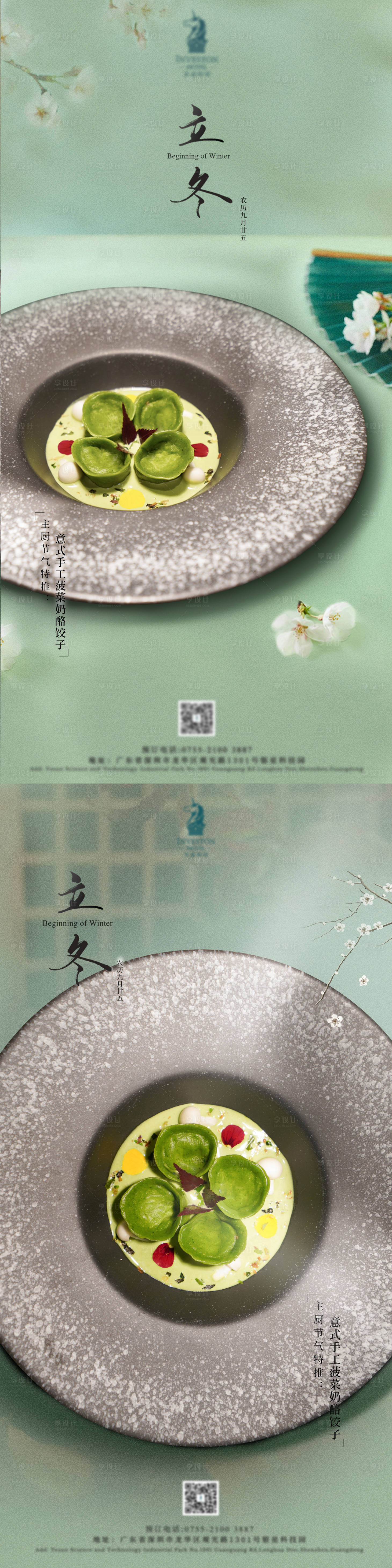 源文件下载【享设计】搜索编号：56470020271161035【立冬海报】