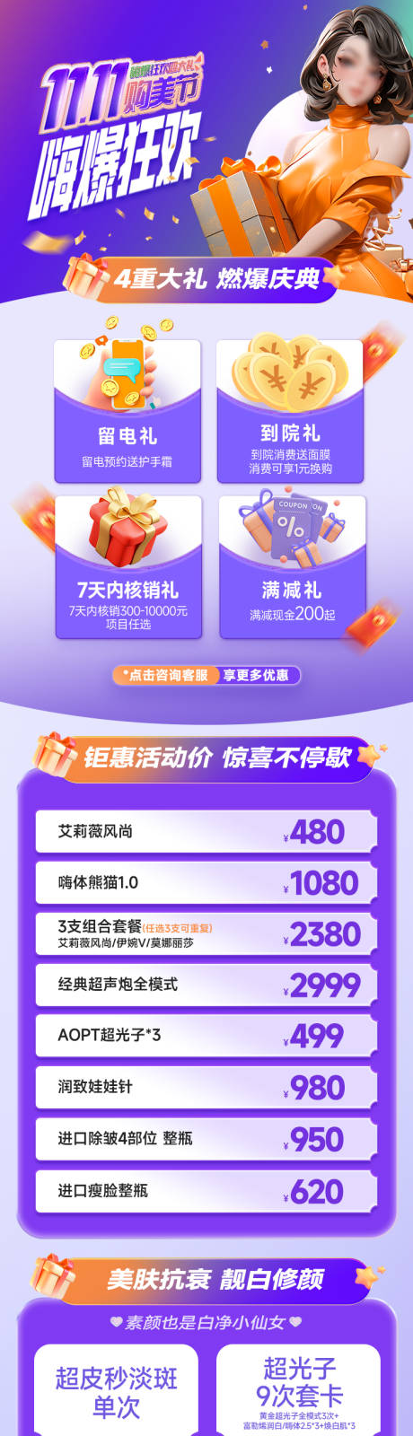 源文件下载【享设计】搜索编号：65740020381401291【促销活动专题页】