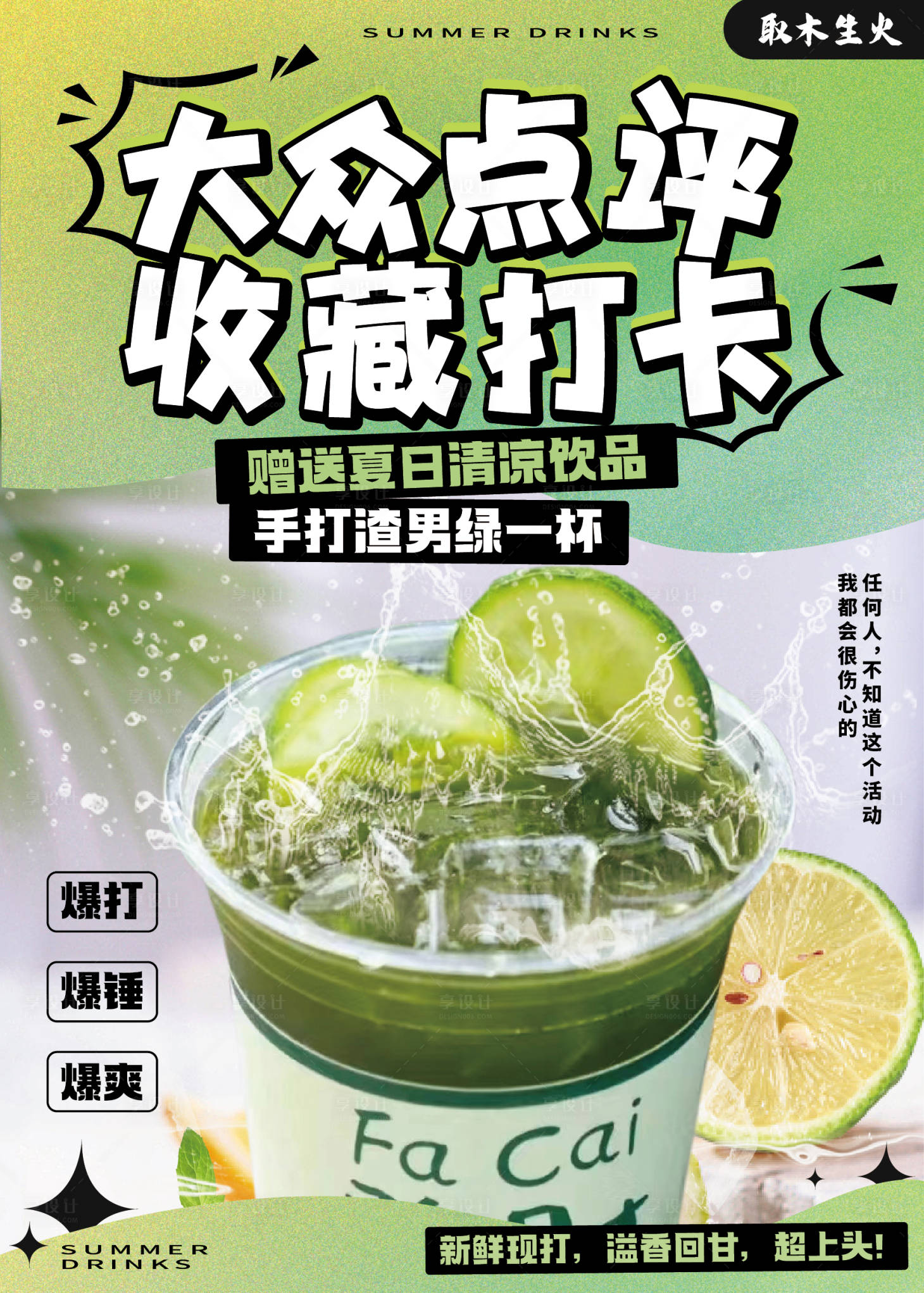 源文件下载【享设计】搜索编号：15970020274762944【餐饮收藏打卡海报】