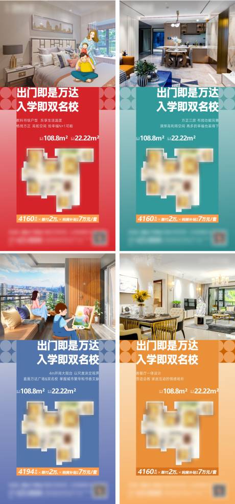 住宅户型价值点系列海报-源文件【享设计】