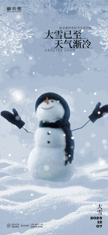 源文件下载【享设计】搜索编号：83720020226925242【大雪节气海报】