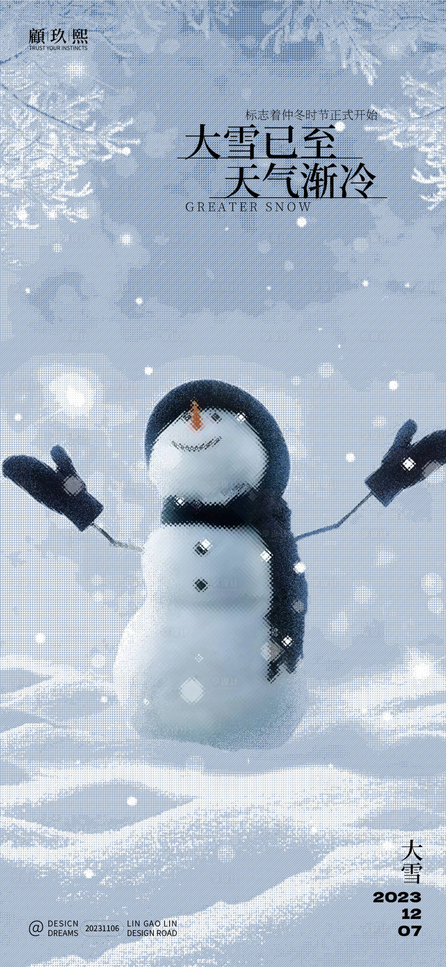 源文件下载【大雪节气海报】编号：83720020226925242