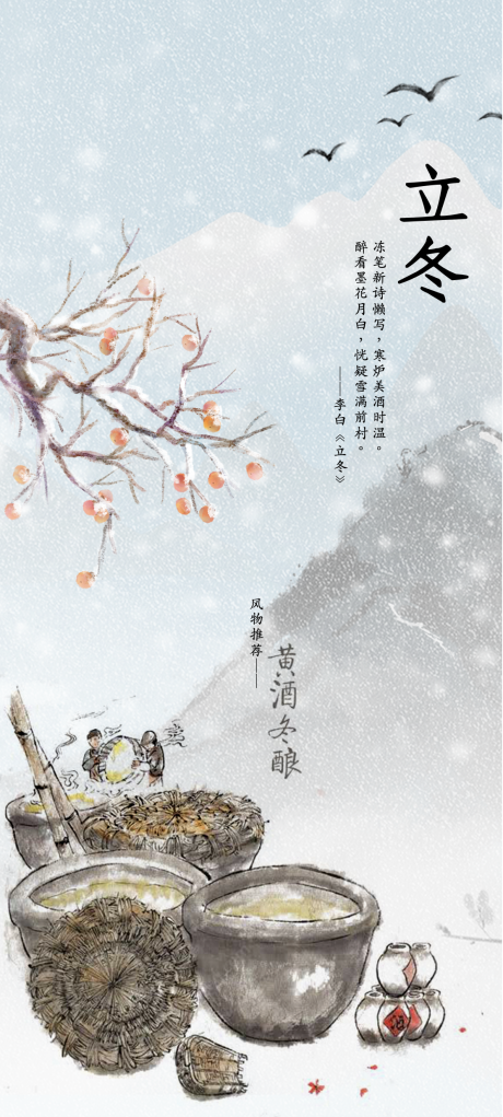 源文件下载【享设计】搜索编号：22210020455656179【立冬海报】