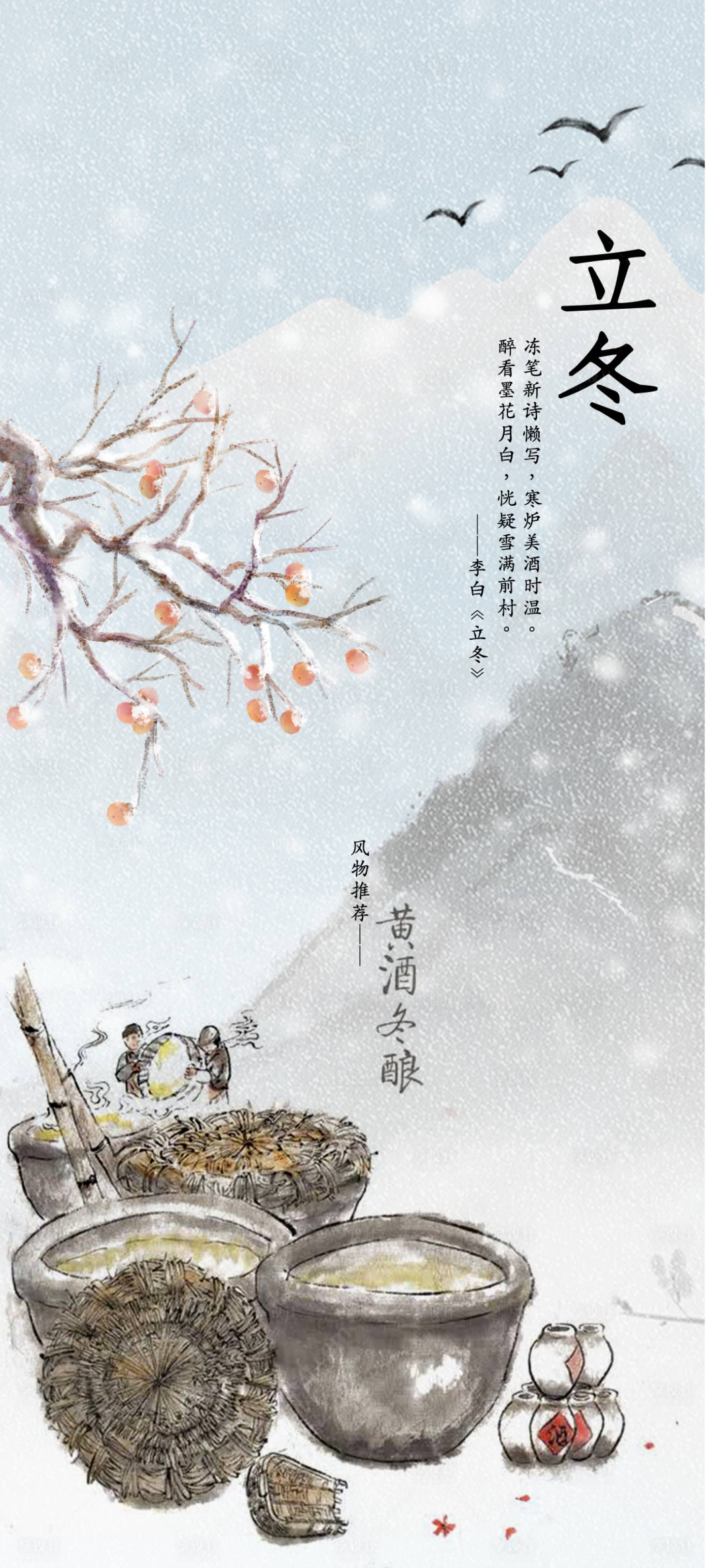 源文件下载【享设计】搜索编号：22210020455656179【立冬海报】