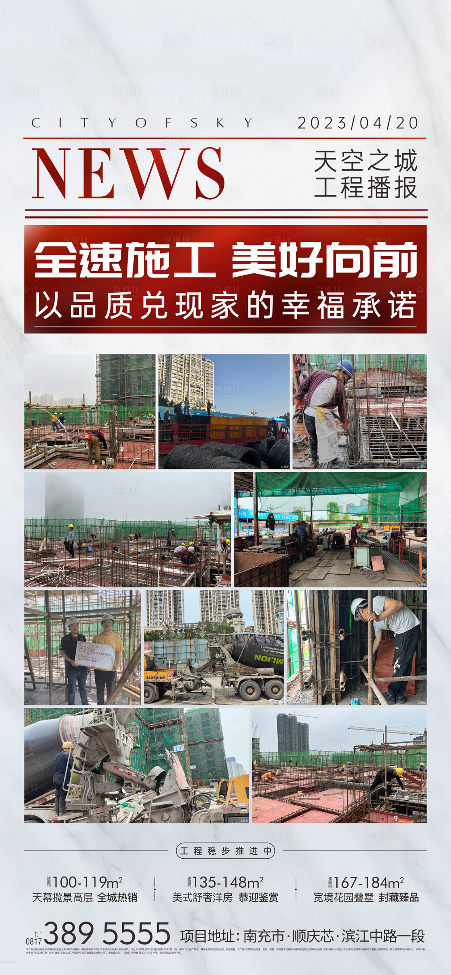 源文件下載【享設計】搜索編號：90530020292288989【工程進度海報】