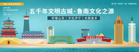 源文件下載【享設計】搜索編號：71690020547966250【濟寧印象城市旅游背景板】