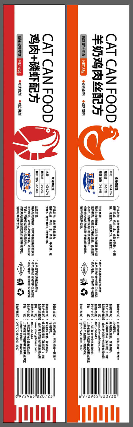 源文件下载【宠物零食猫粮狗粮罐头包装标签设计】编号：10320020579578015