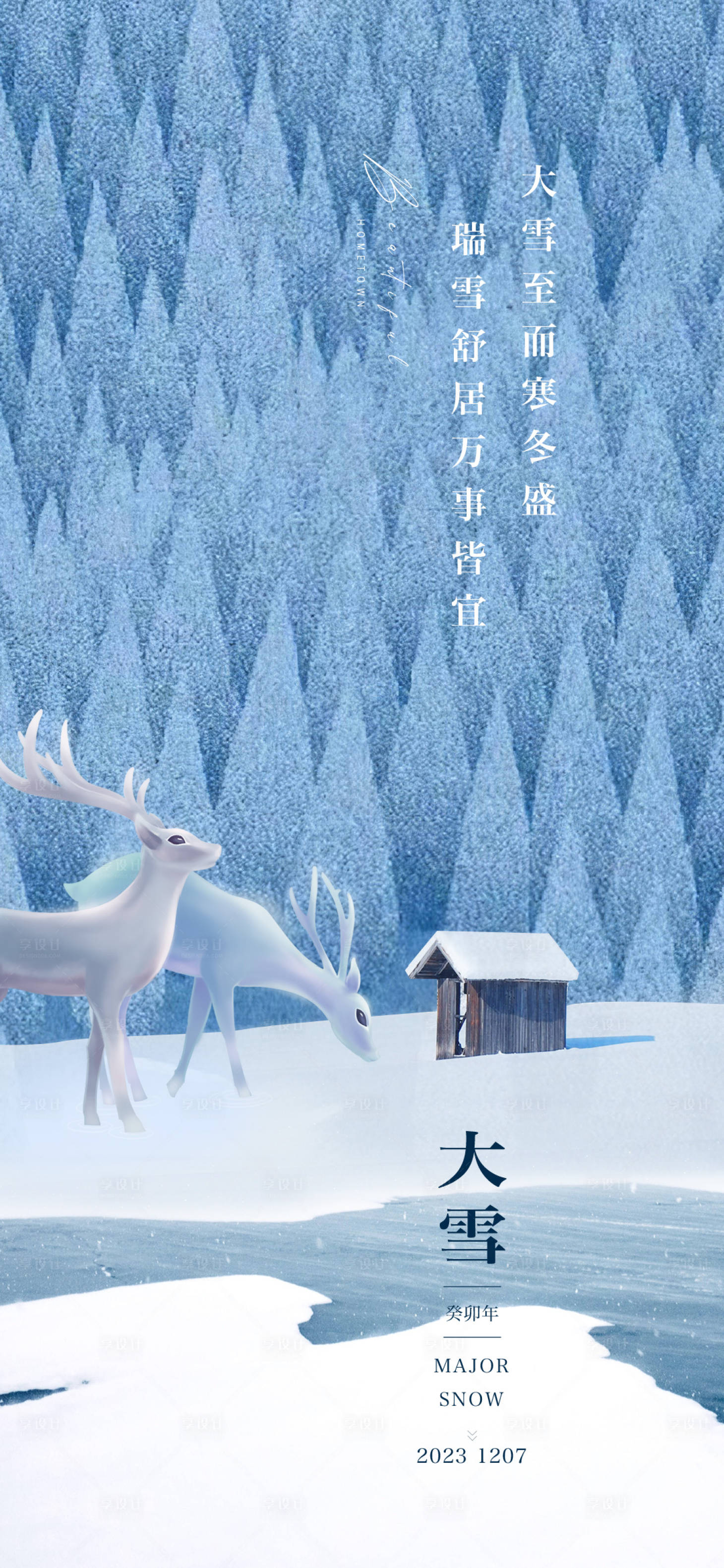 源文件下載【享設(shè)計(jì)】搜索編號：84100020248439287【大雪節(jié)氣海報(bào)】