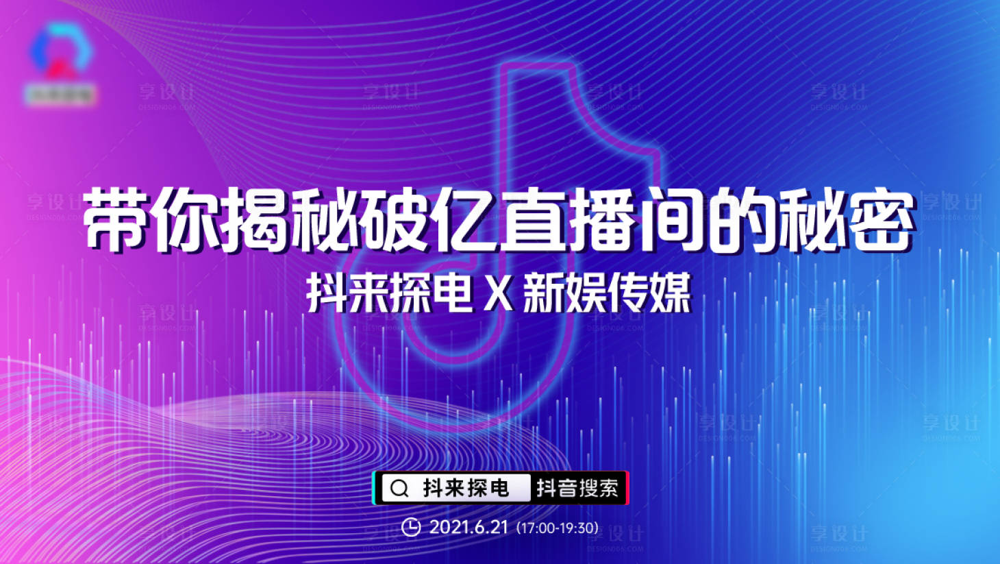 源文件下載【享設計】搜索編號：19480020335504748【抖來探店主kv】
