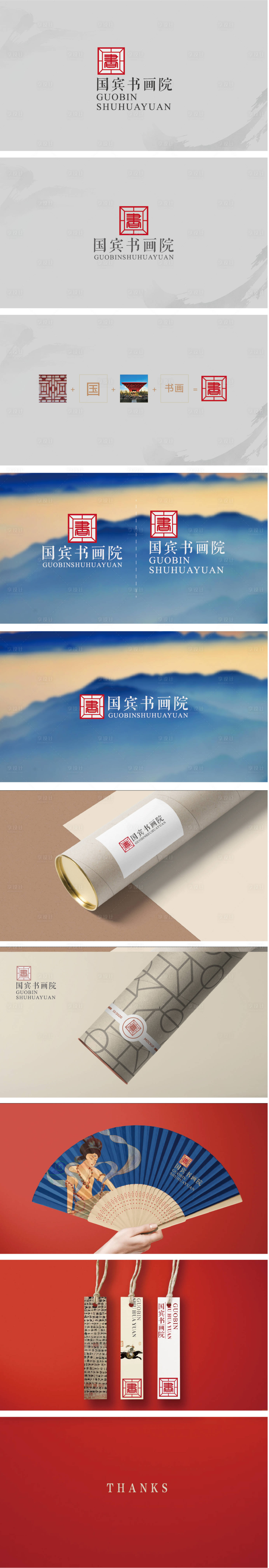 源文件下载【享设计】搜索编号：28010020555023037【书画院标识VI设计】