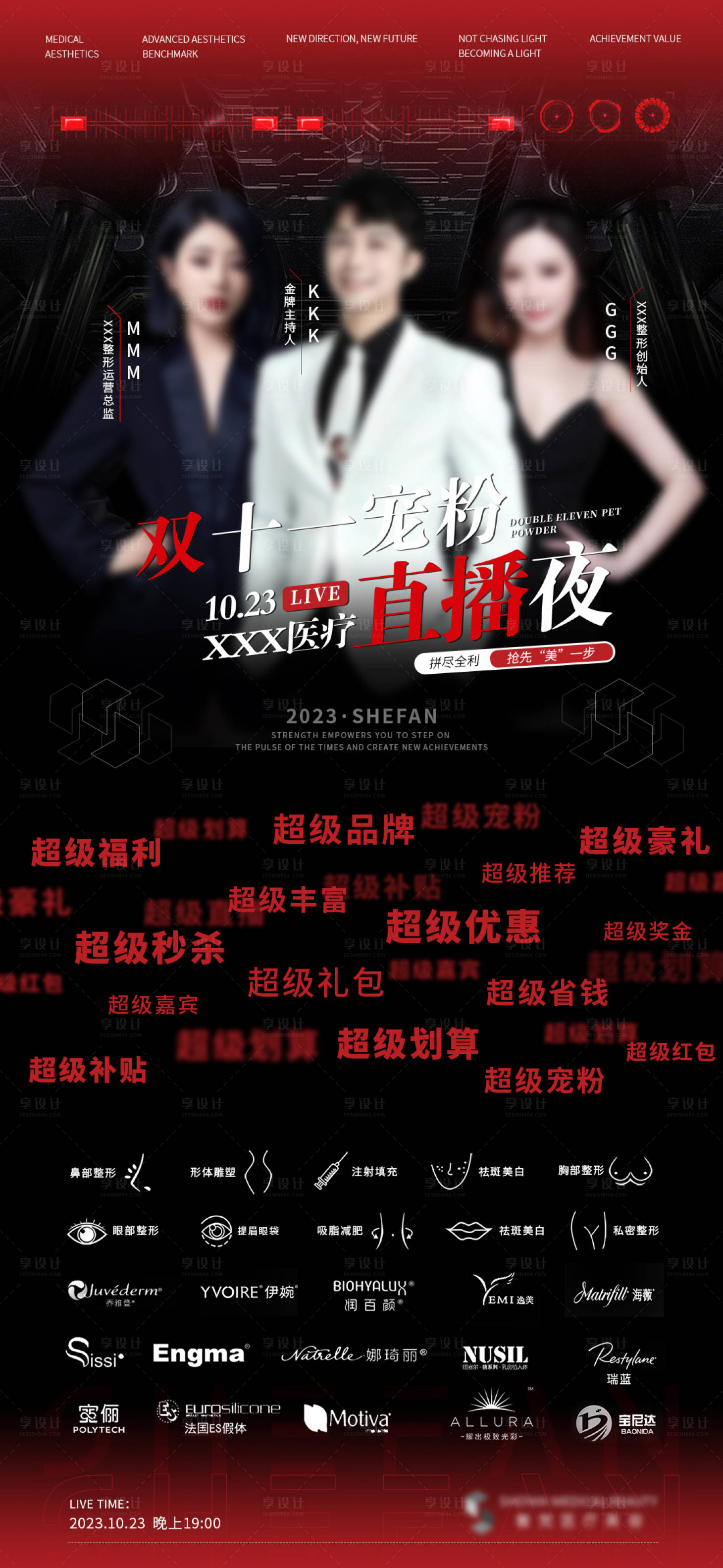 源文件下载【医美双十一活动宣传系列海报】编号：56930020204904205