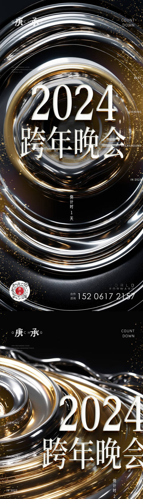 源文件下载【2024跨年倒计时系列】编号：68870020703588113