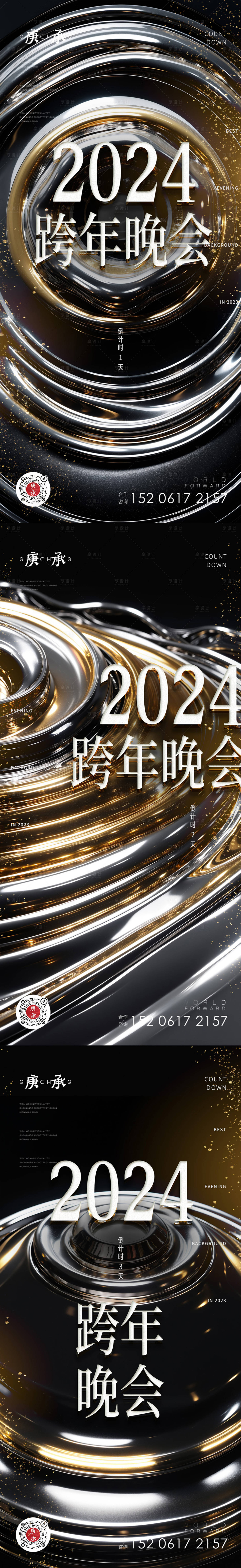 2024跨年倒计时系列-源文件【享设计】