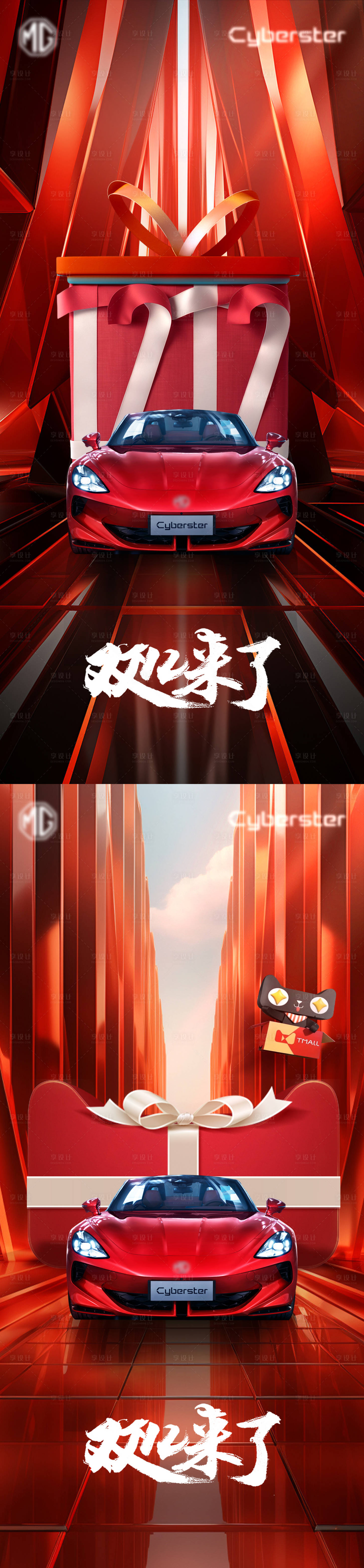 源文件下载【享设计】搜索编号：29260020555483285【汽车双十二海报】