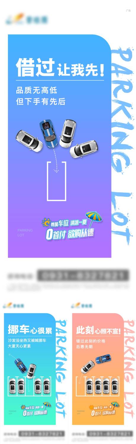 源文件下载【车位系列海报】编号：49360020447605144