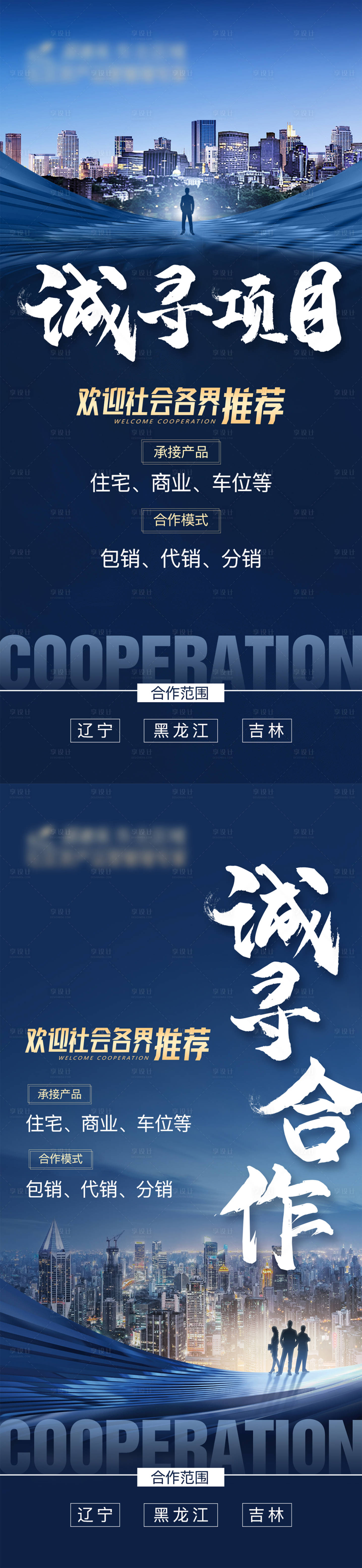 源文件下載【享設(shè)計(jì)】搜索編號(hào)：20490020556448440【地產(chǎn)商業(yè)招聘系列海報(bào)】