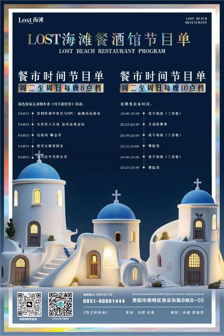 源文件下载【享设计】搜索编号：95020020549252273【海滩酒吧节目单简约海报】