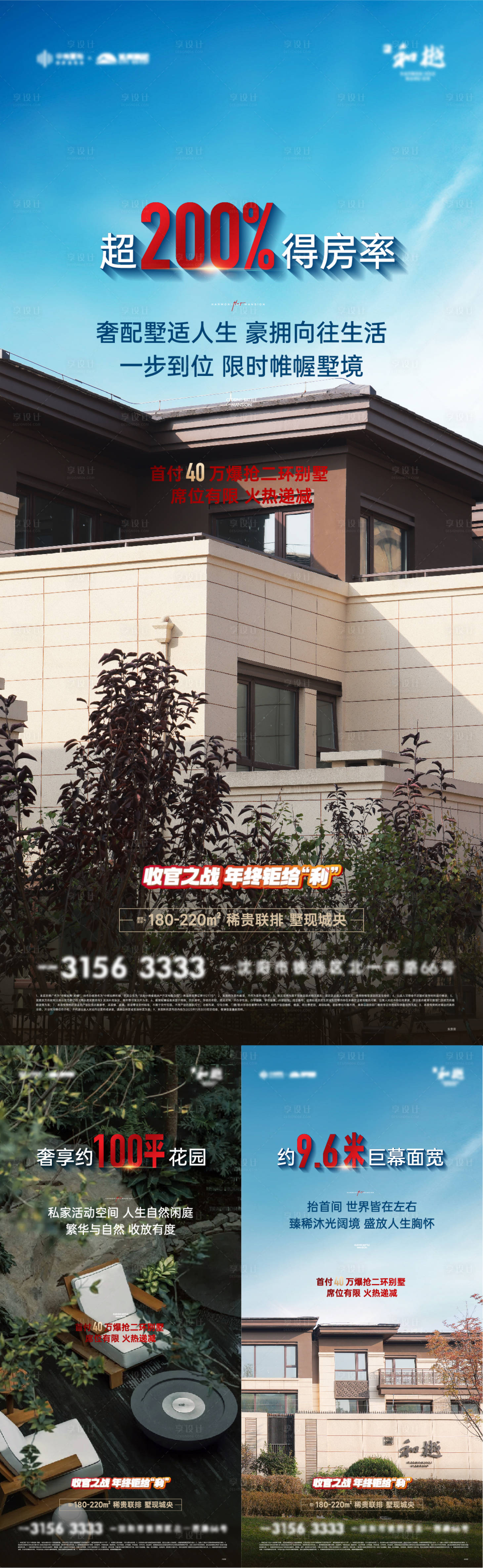 源文件下载【享设计】搜索编号：81140020635121341【地产别墅得房率海报】