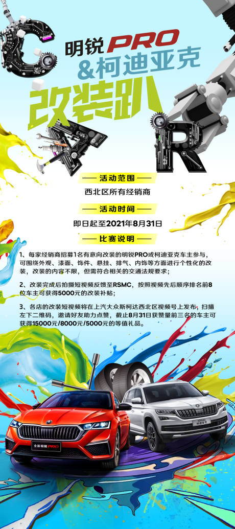 源文件下载【汽车改装活动展架易拉宝】编号：30020020175678210