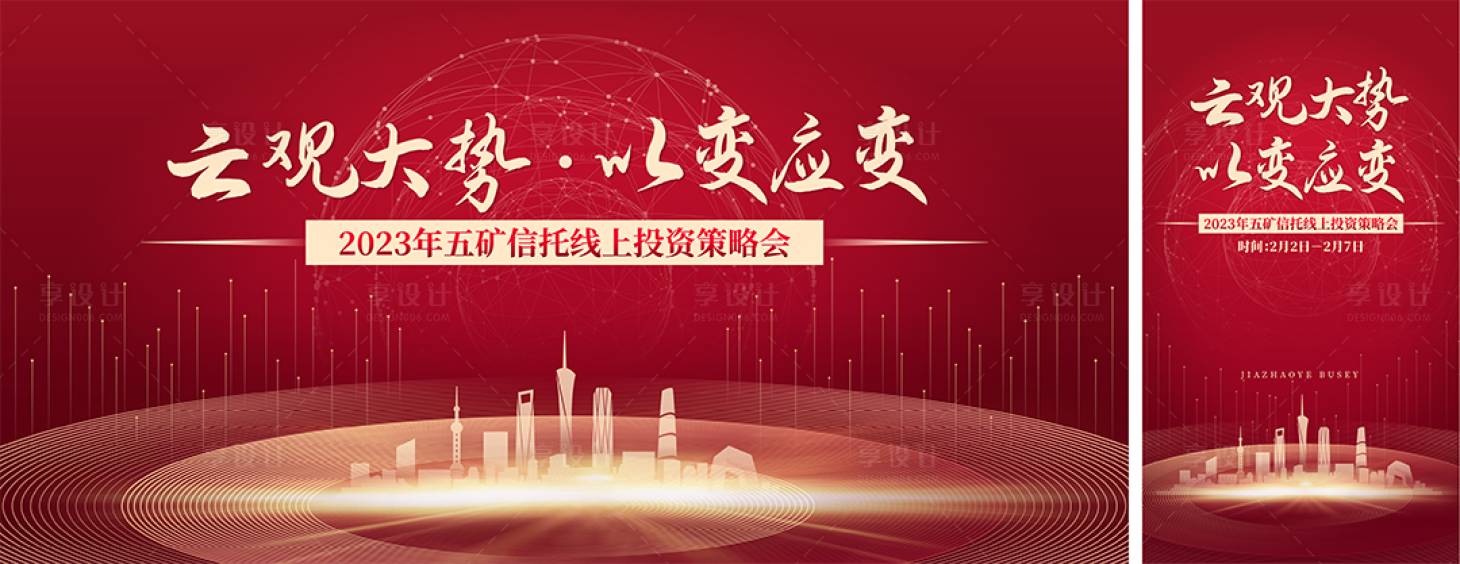 源文件下载【享设计】搜索编号：42440020436386833【地产金融展板】