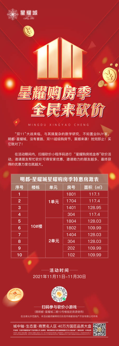 源文件下載【購房節海報】編號：17520020641134451