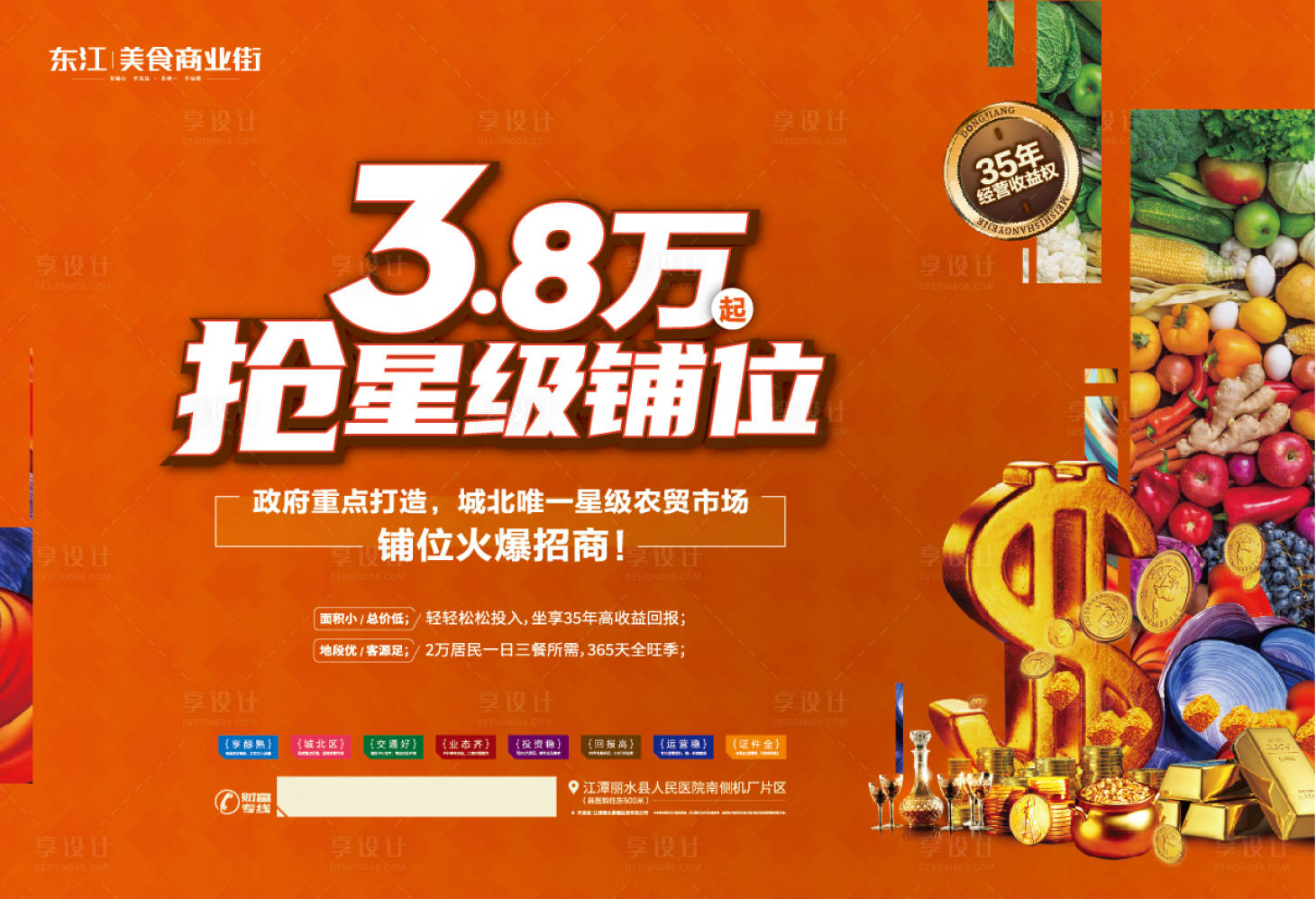 源文件下載【地產(chǎn)商業(yè)綜合農(nóng)貿(mào)市場展板商業(yè)海報】編號：59800020462572775