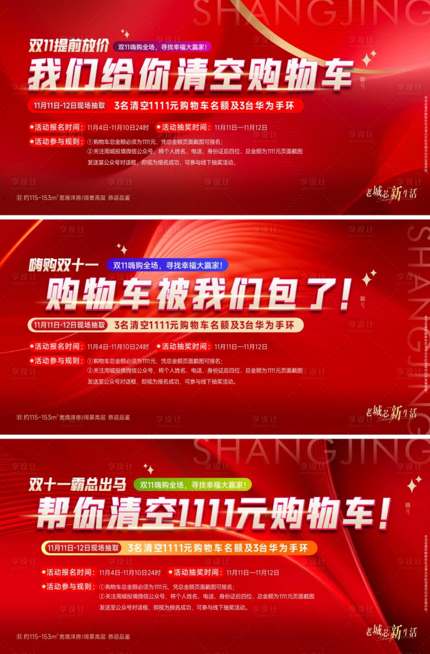 源文件下载【双十一清空购物车海报】编号：46860020181735660