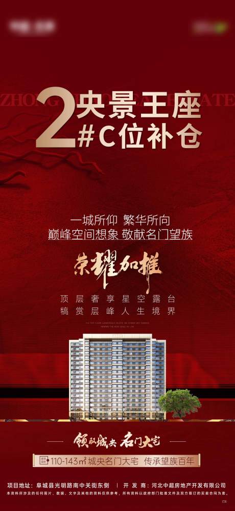 源文件下载【加推热销海报 】编号：71260020591491681