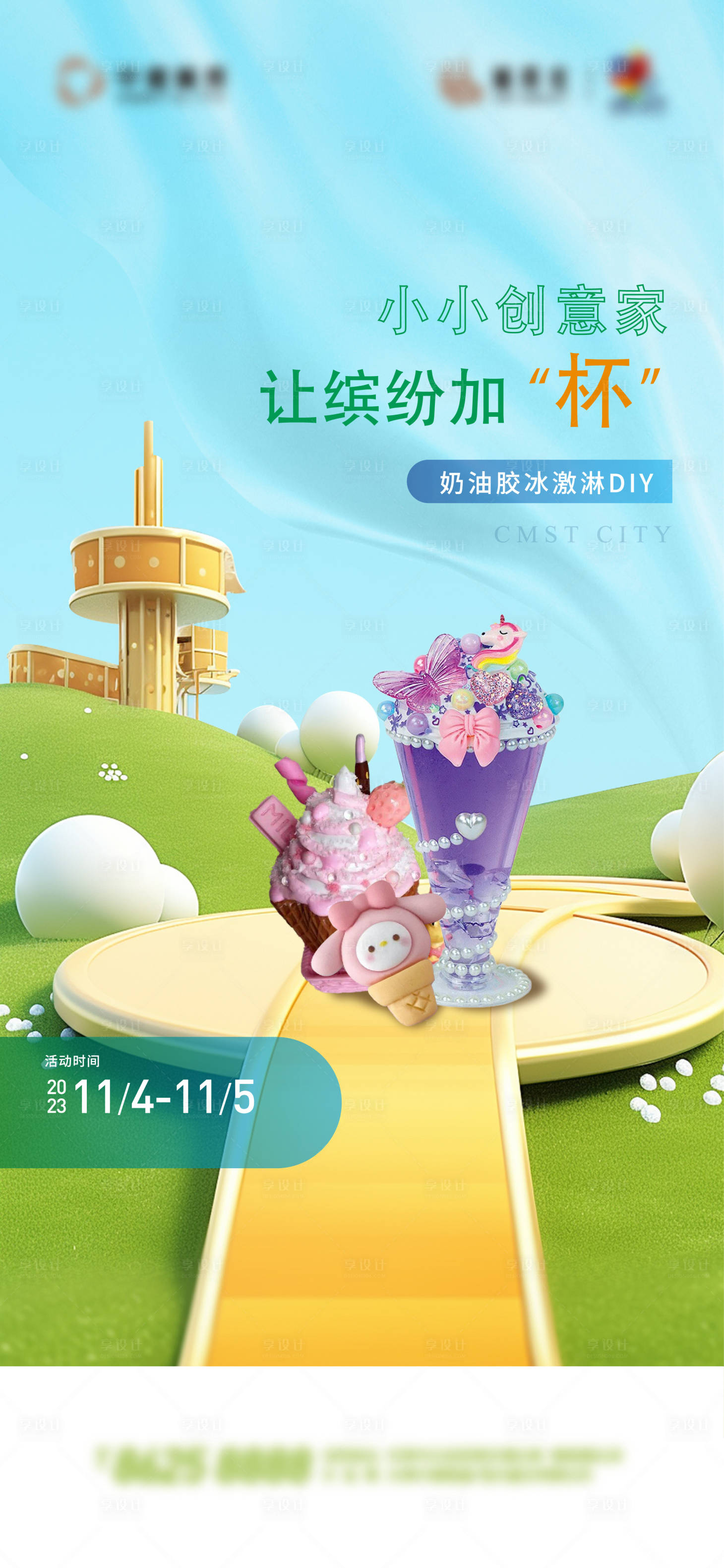 源文件下载【奶油胶冰激凌】编号：79710020231681185