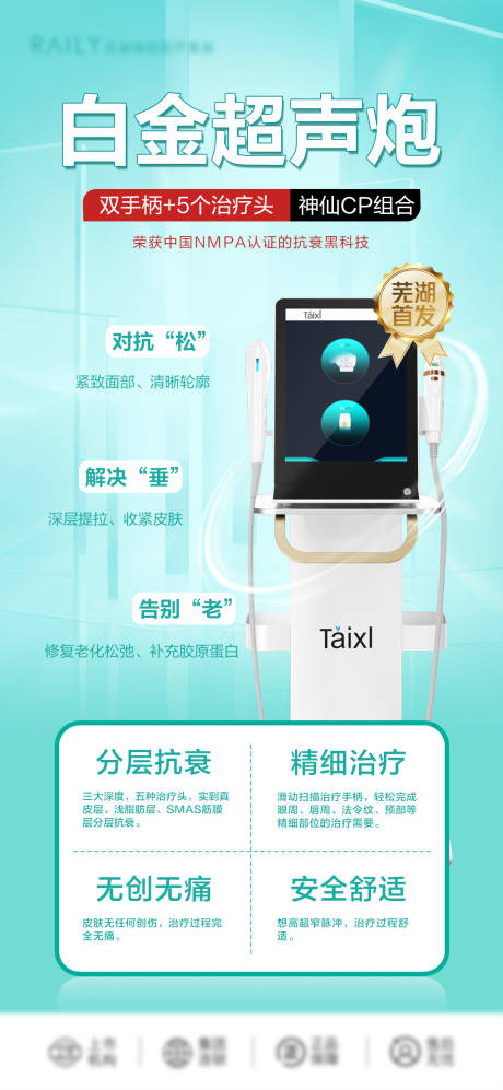 源文件下载【医美仪器海报】编号：78620020649754769
