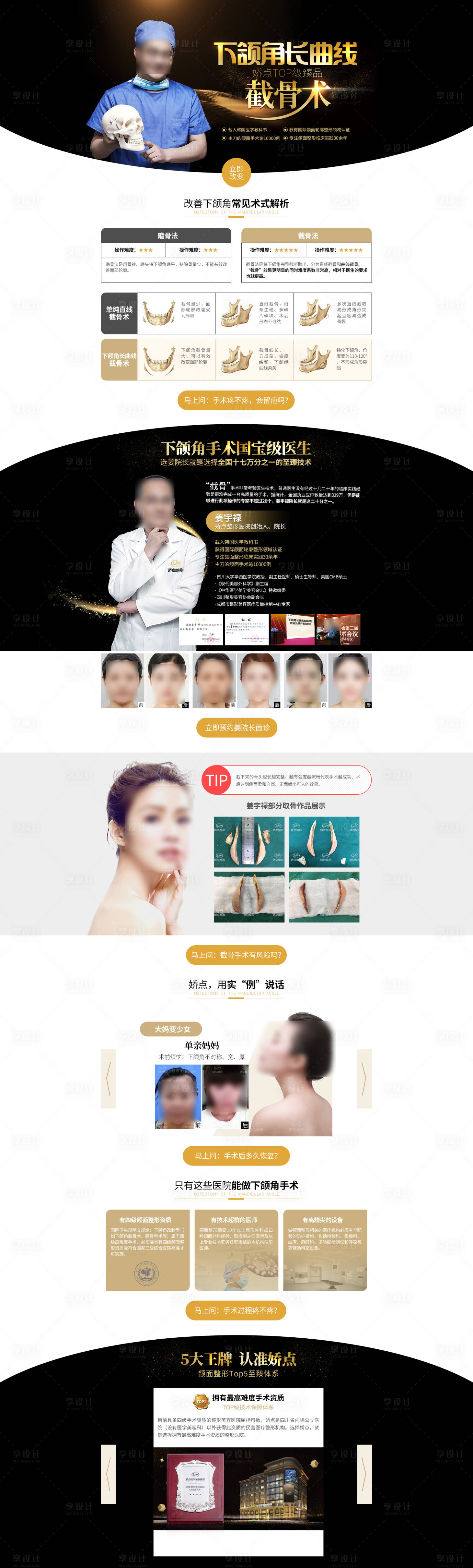 源文件下载【医美PC网页专题设计】编号：18270020344571559