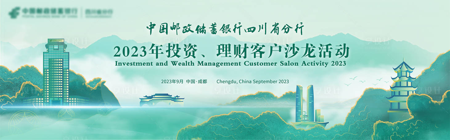 源文件下载【保险活动金融会议山水背景板】编号：59660020679362322