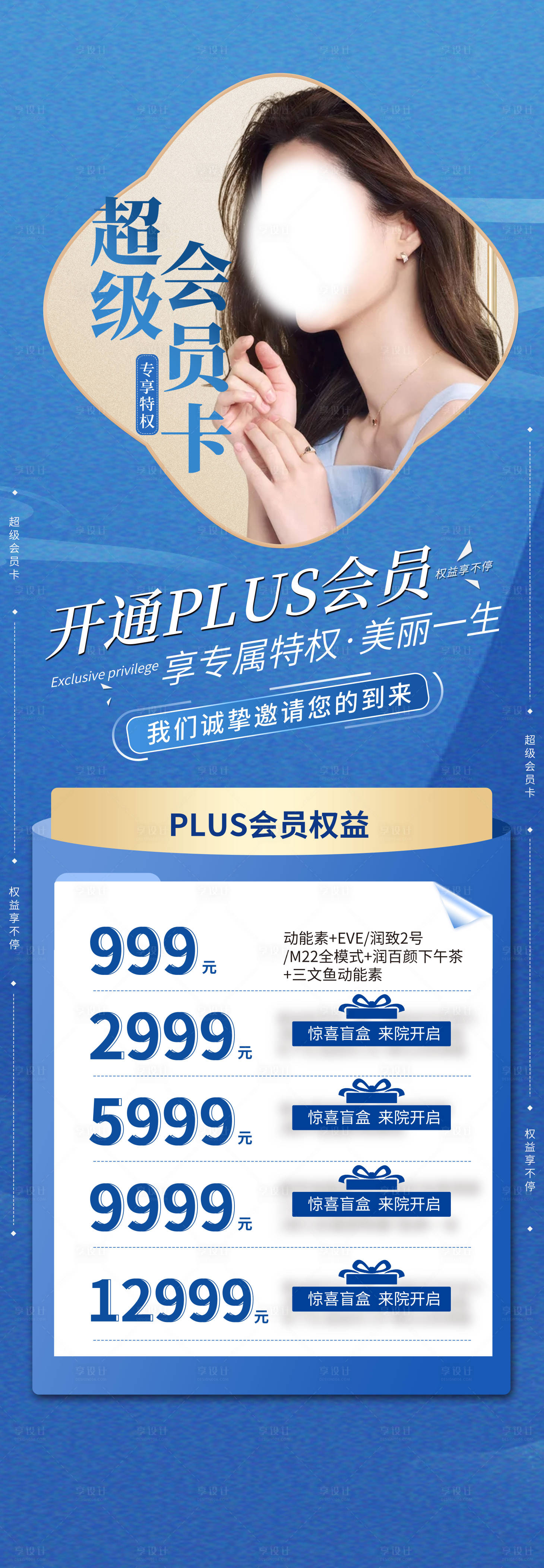 源文件下載【享設計】搜索編號：29630020322187629【超級會員卡海報】