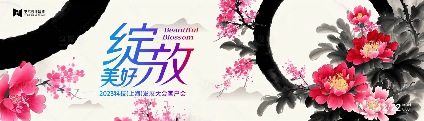 源文件下載【享設(shè)計(jì)】搜索編號(hào)：25440020405994943【花朵盛開(kāi)綻放國(guó)風(fēng)水墨畫(huà)活動(dòng)背景板kv】