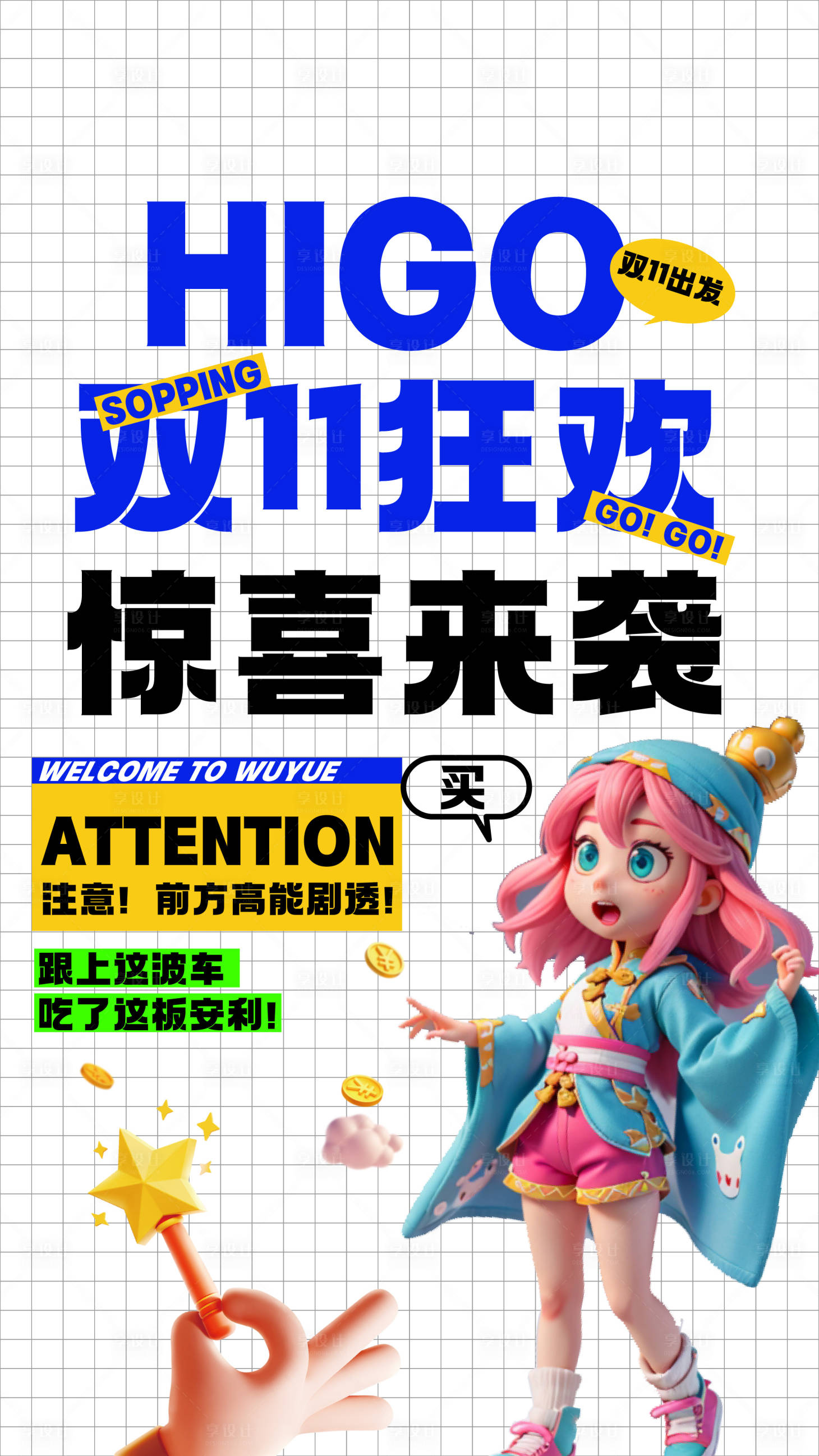 源文件下載【享設(shè)計(jì)】搜索編號(hào)：87430020149104334【雙十一海報(bào)】