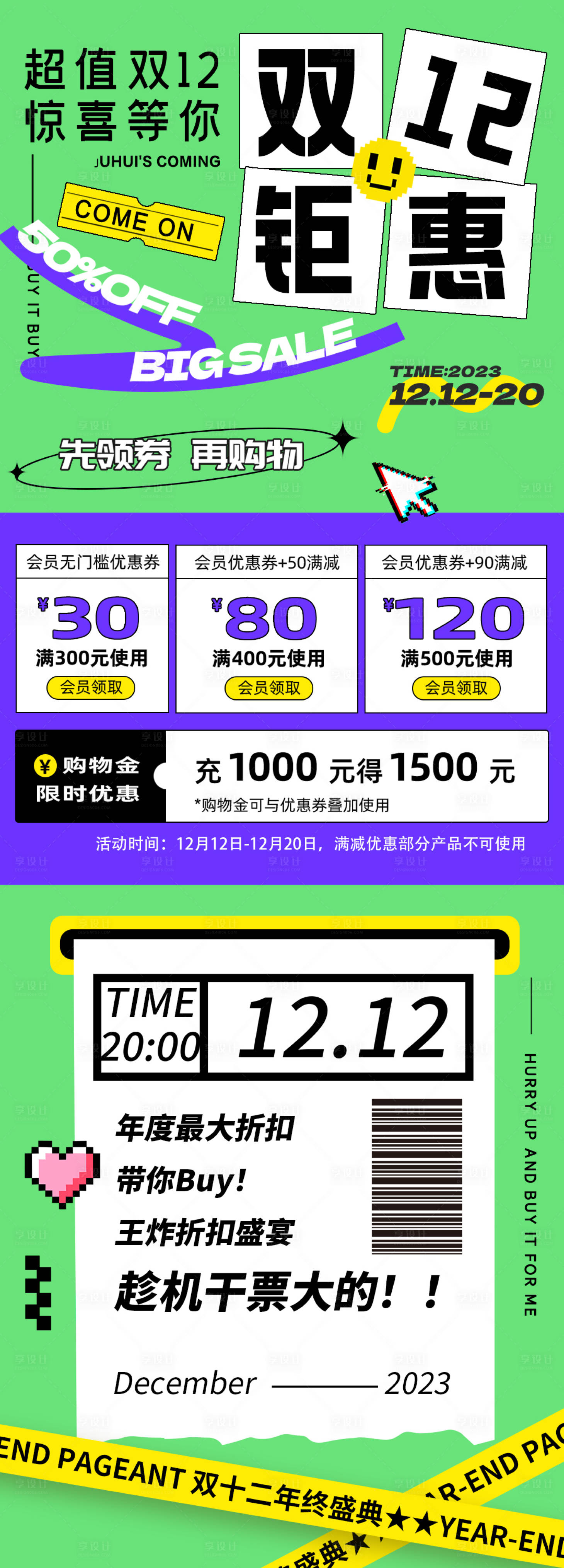 源文件下载【电商狂欢促销海报】编号：85270020702257373