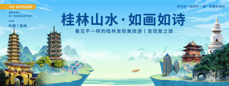 源文件下载【桂林印象城市旅游背景板】编号：26030020458277455
