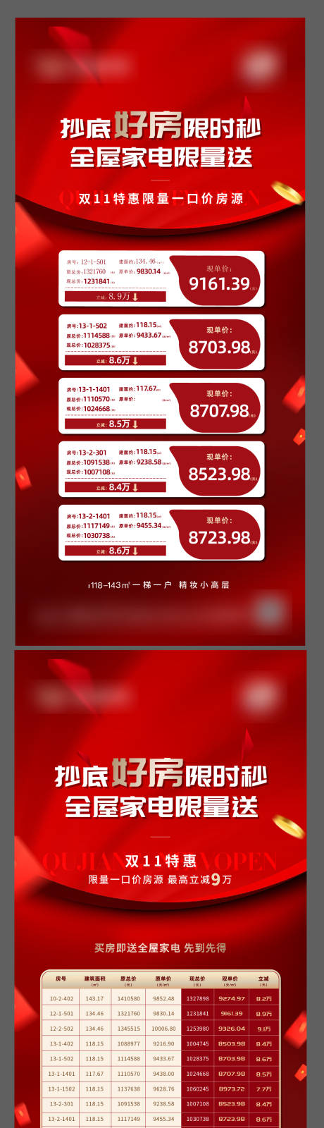 源文件下载【享设计】搜索编号：16690020419761352【特惠房单图】