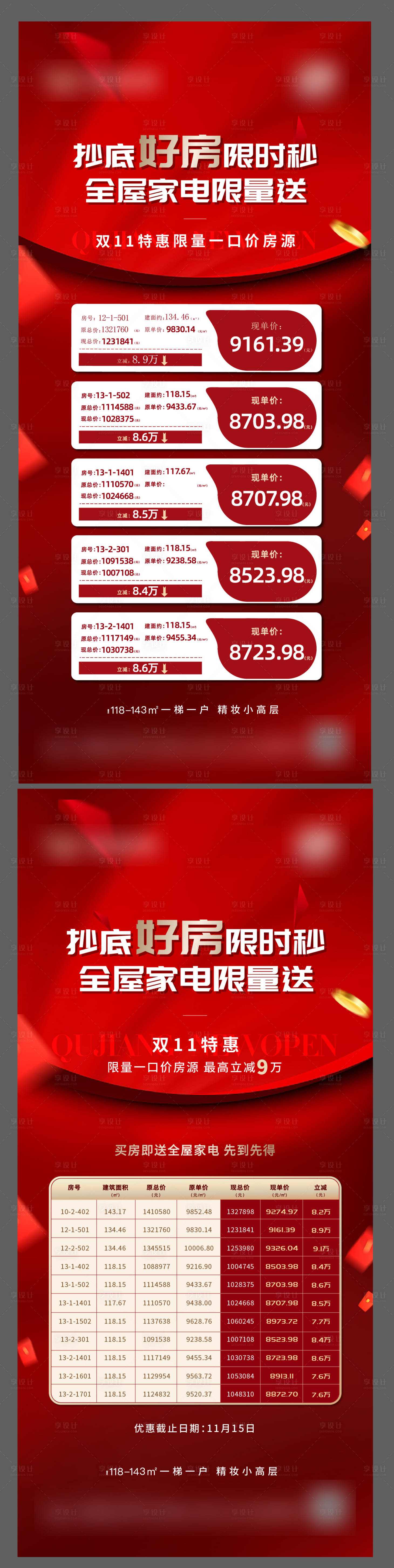 源文件下载【享设计】搜索编号：16690020419761352【特惠房单图】