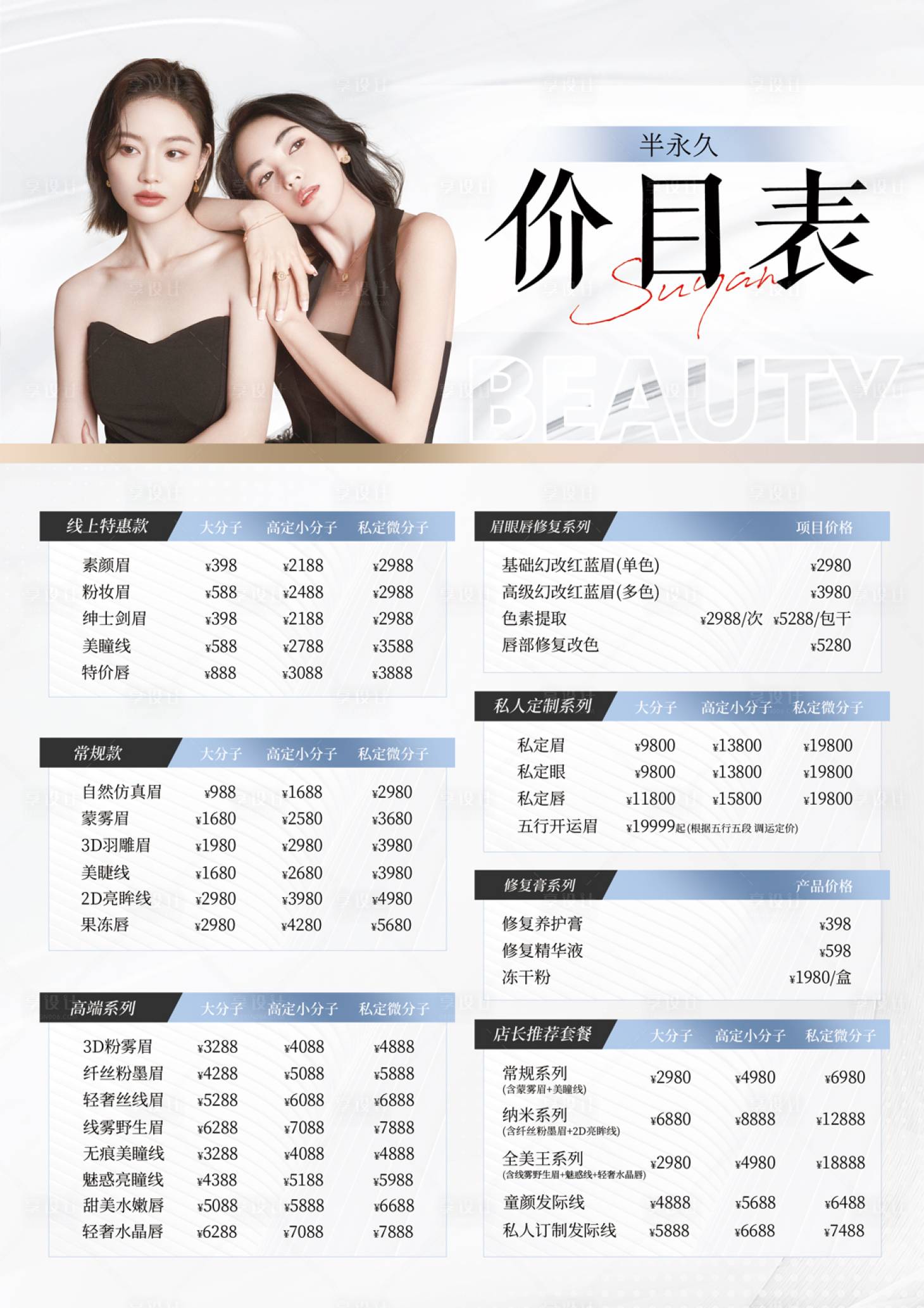 源文件下載【享設(shè)計(jì)】搜索編號：12460020297725385【高級海報(bào)價(jià)格表海報(bào)】