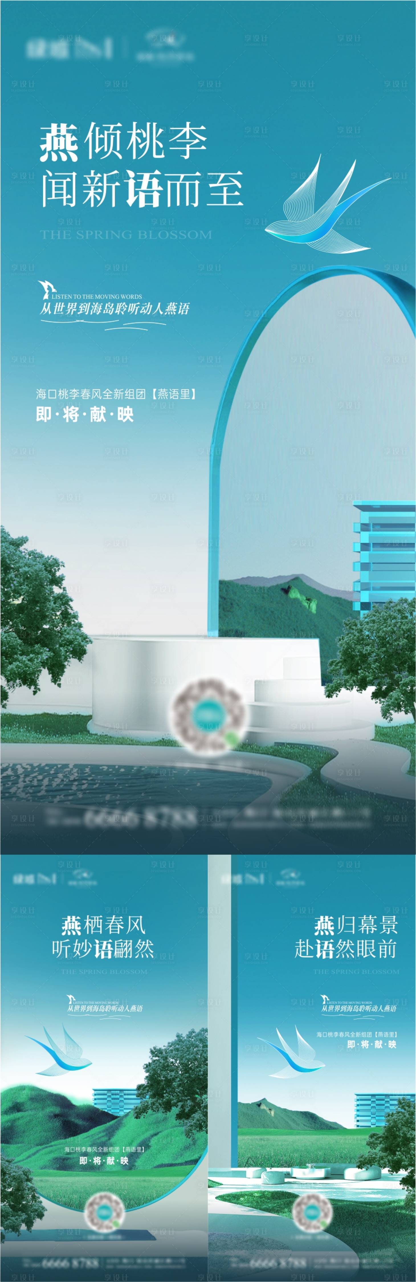 源文件下載【新亞洲提案系列海報】編號：59810020225734037