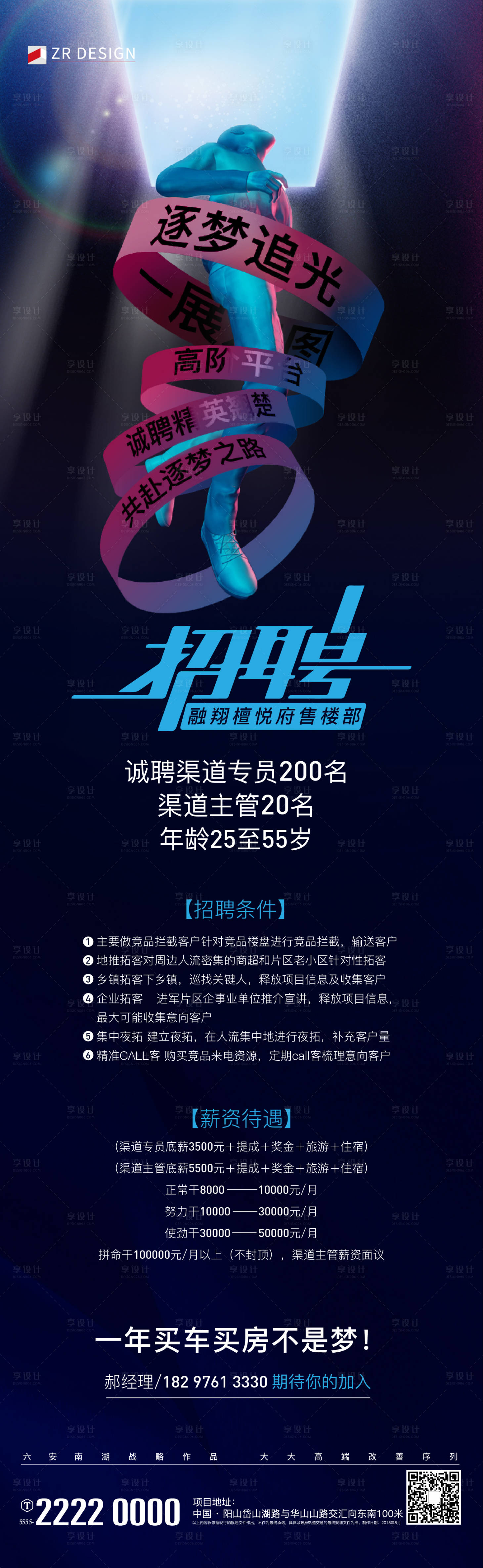 源文件下载【享设计】搜索编号：73040020529885047【招聘海报】
