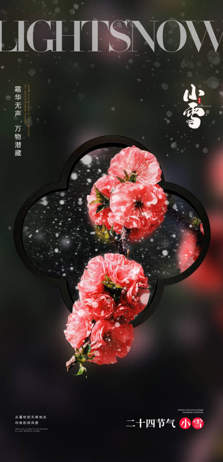 源文件下載【享設(shè)計(jì)】搜索編號(hào)：67340020329414135【小雪海報(bào)】