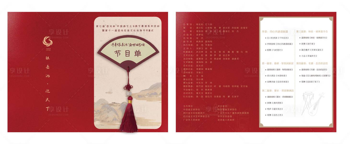 源文件下載【享設(shè)計(jì)】搜索編號(hào)：36970020678159632【節(jié)目單創(chuàng)意二折頁(yè)】