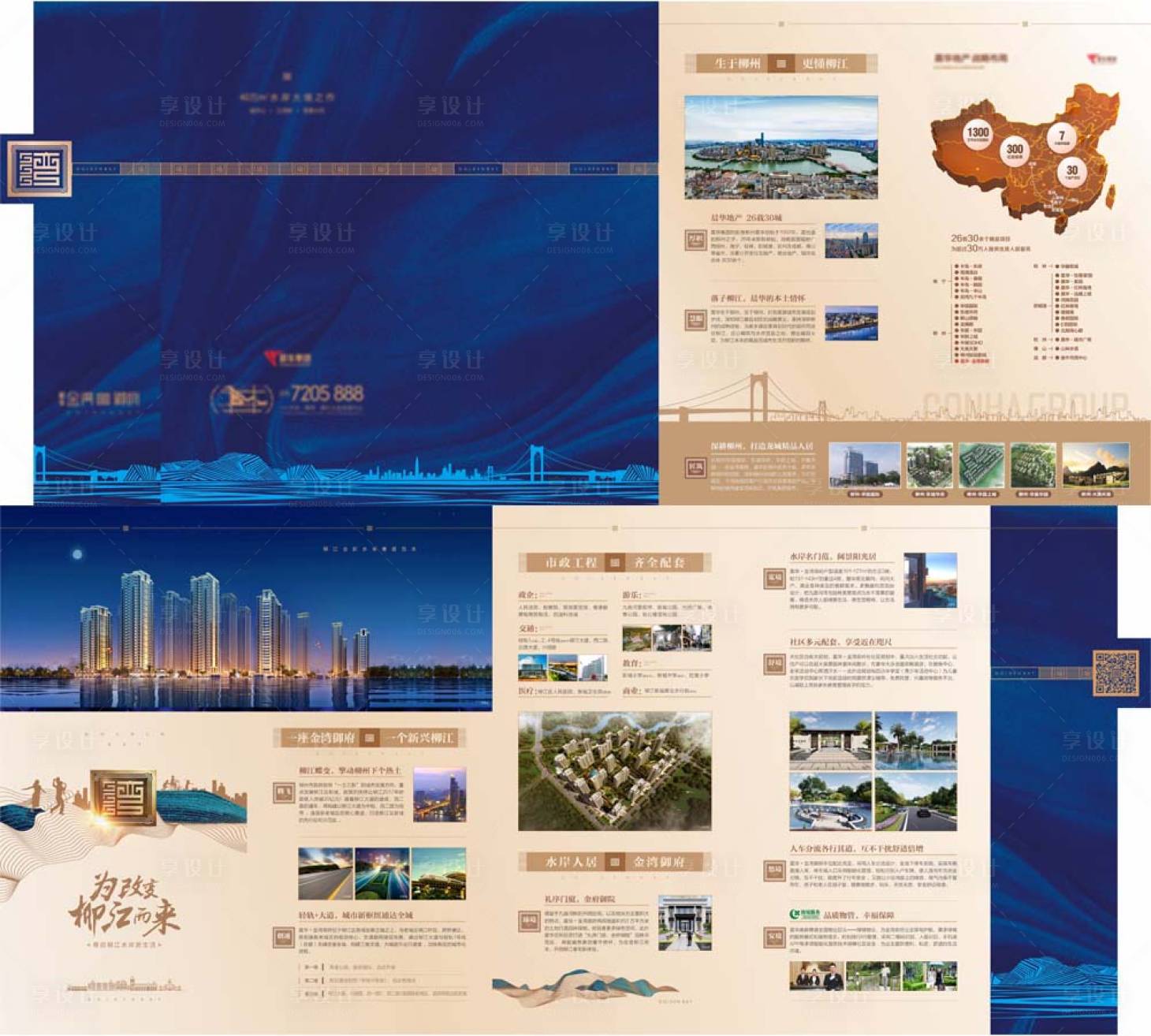 源文件下载【享设计】搜索编号：84940020441925454【地产项目五折页设计】