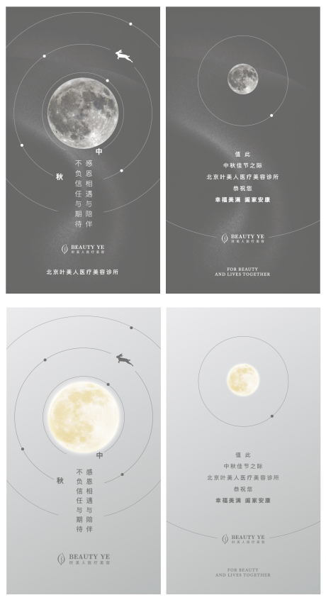源文件下載【醫(yī)療美容中秋節(jié)海報(bào)】編號：55770020521433753