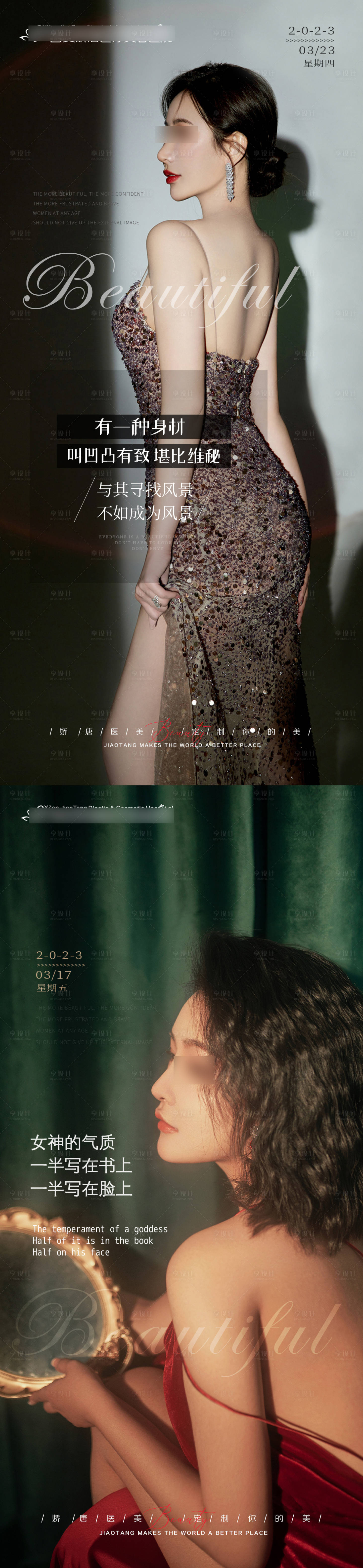 源文件下載【享設計】搜索編號：12170020477748492【醫美整形語錄海報】